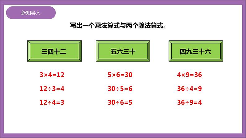 西师大版2上数学 6.3 用乘法口诀求商 2 课件+教案+练习02