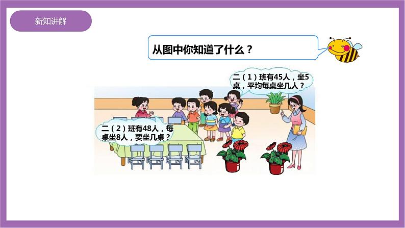 西师大版2上数学 6.3 用乘法口诀求商 2 课件+教案+练习05
