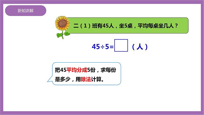 西师大版2上数学 6.3 用乘法口诀求商 2 课件+教案+练习07