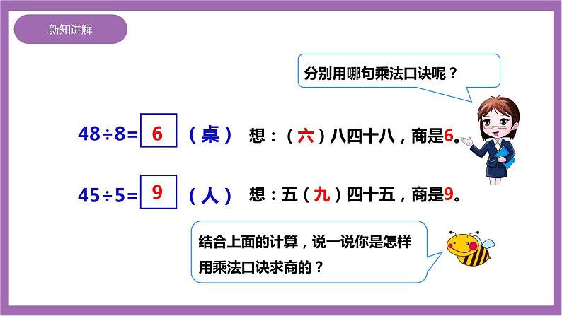 西师大版2上数学 6.3 用乘法口诀求商 2 课件+教案+练习08