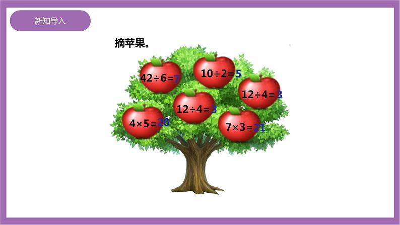 西师大版2上数学 6.4 倍的认识 课件+教案+练习03