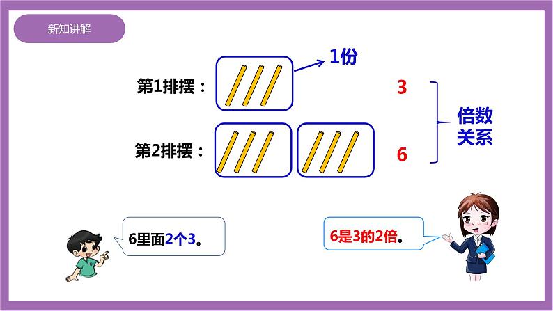 西师大版2上数学 6.4 倍的认识 课件+教案+练习06