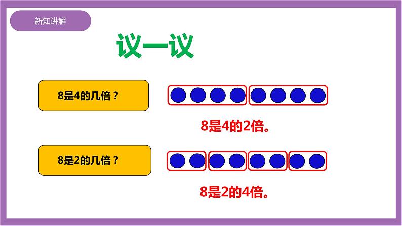 西师大版2上数学 6.4 倍的认识 课件+教案+练习08