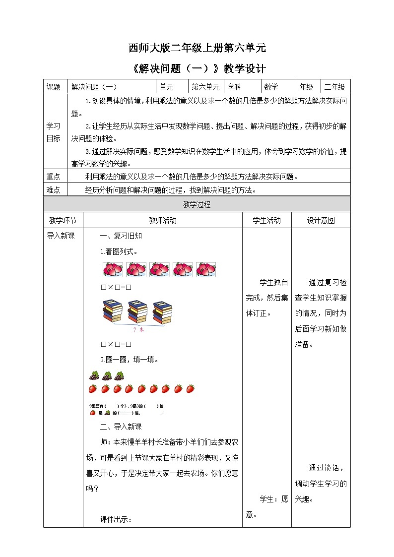 西师大版2上数学 6.5 解决问题 1 课件+教案+练习01