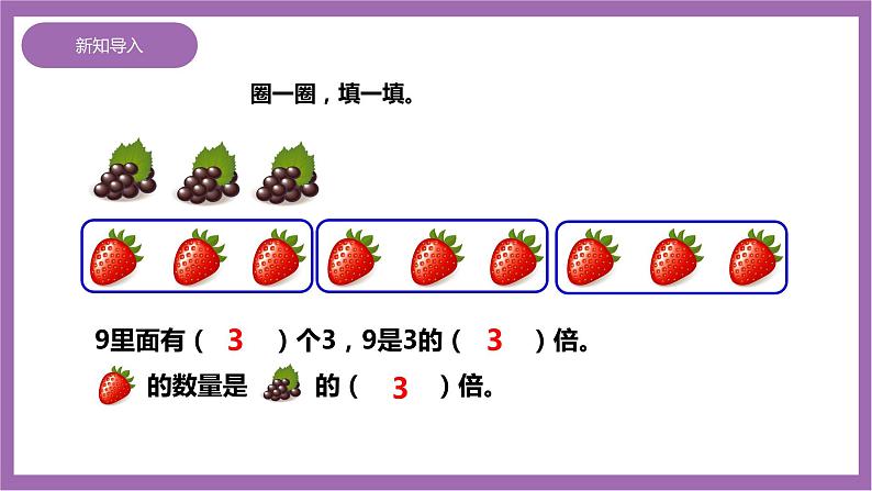 西师大版2上数学 6.5 解决问题 1 课件+教案+练习04