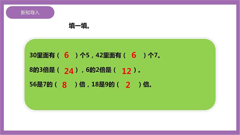 西师大版2上数学 6.5 解决问题 2 课件+教案+练习04