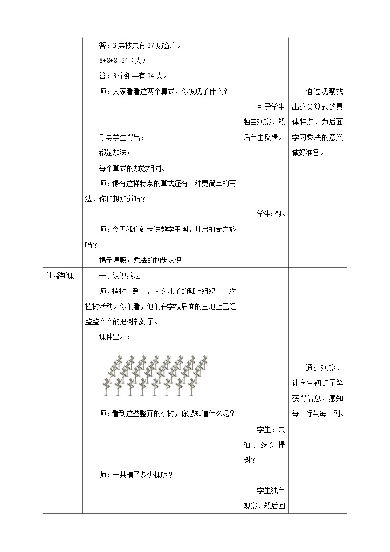 西师大版2上数学 1.1 乘法的初步认识 教案02