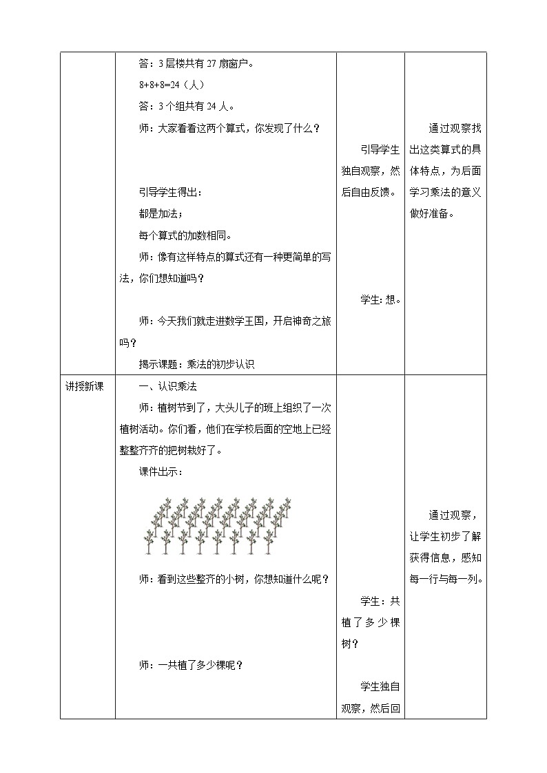 西师大版2上数学 1.1 乘法的初步认识 教案第2页