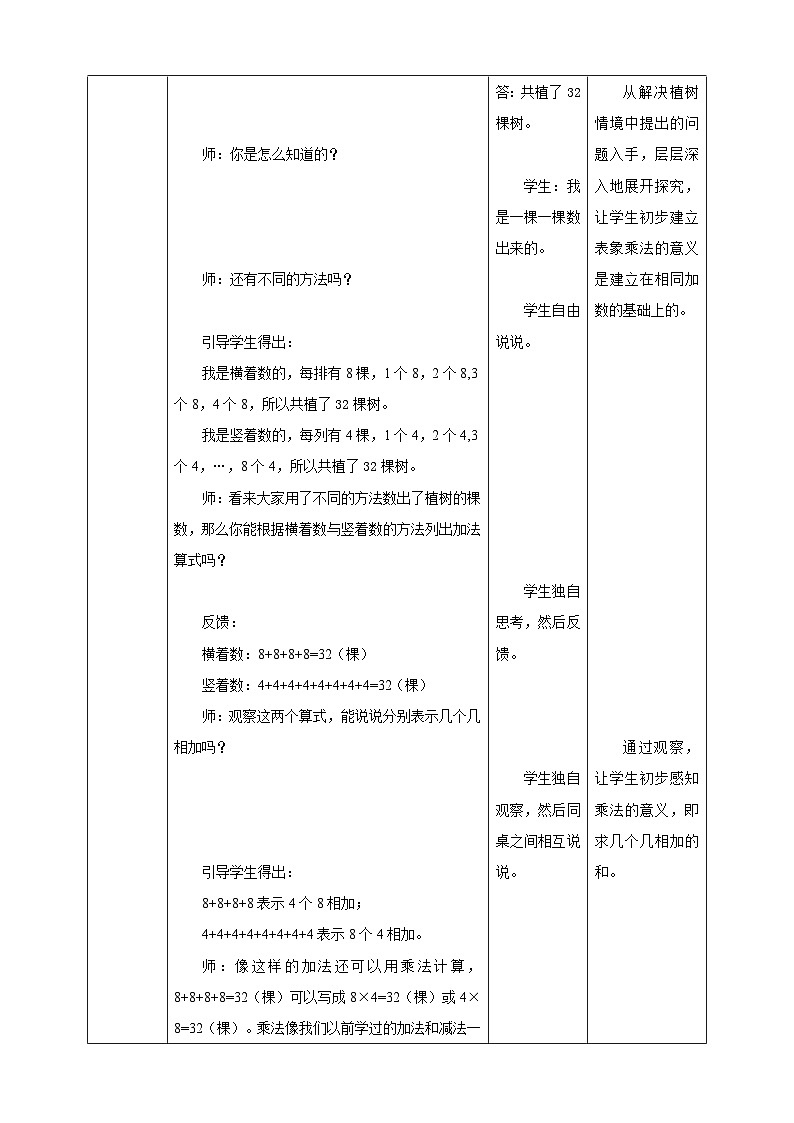 西师大版2上数学 1.1 乘法的初步认识 教案第3页