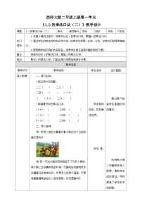 小学数学西师大版二年级上册2.1，2的乘法口诀公开课教学设计