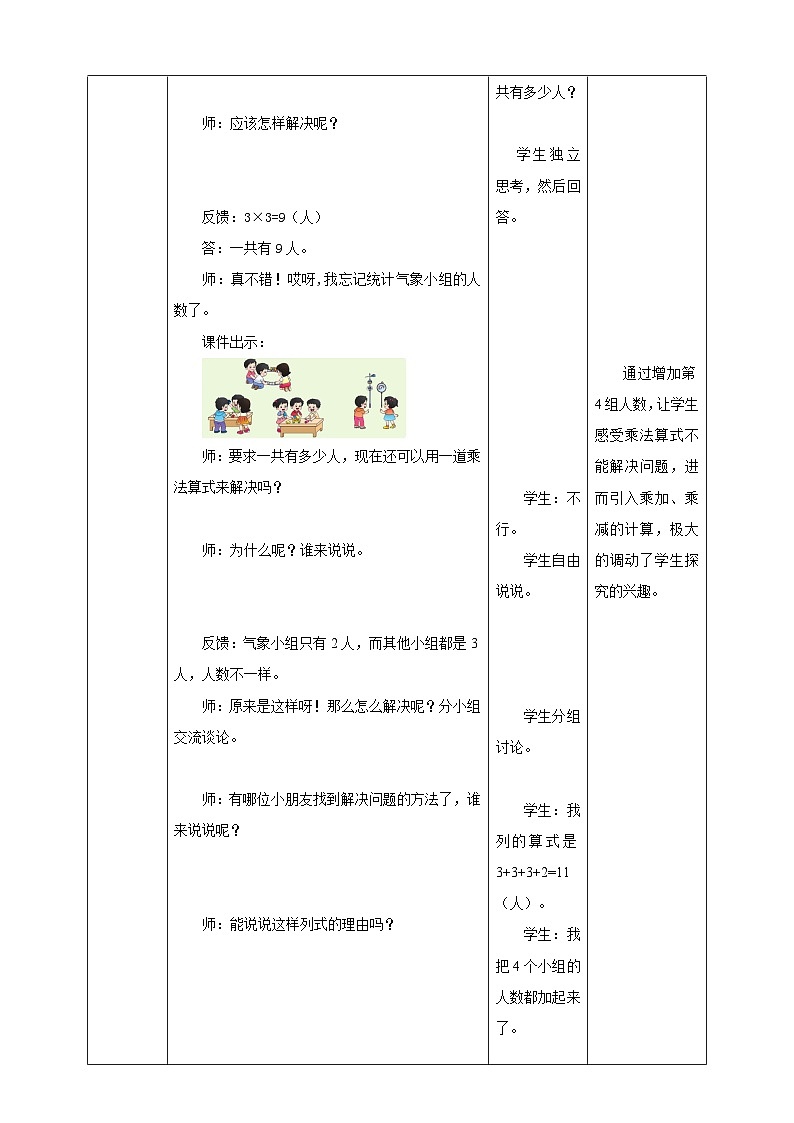 西师大版2上数学 1.3 3的乘法口诀 2 教案02