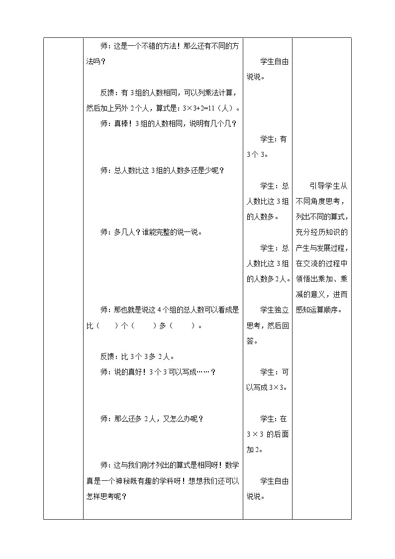 西师大版2上数学 1.3 3的乘法口诀 2 教案03