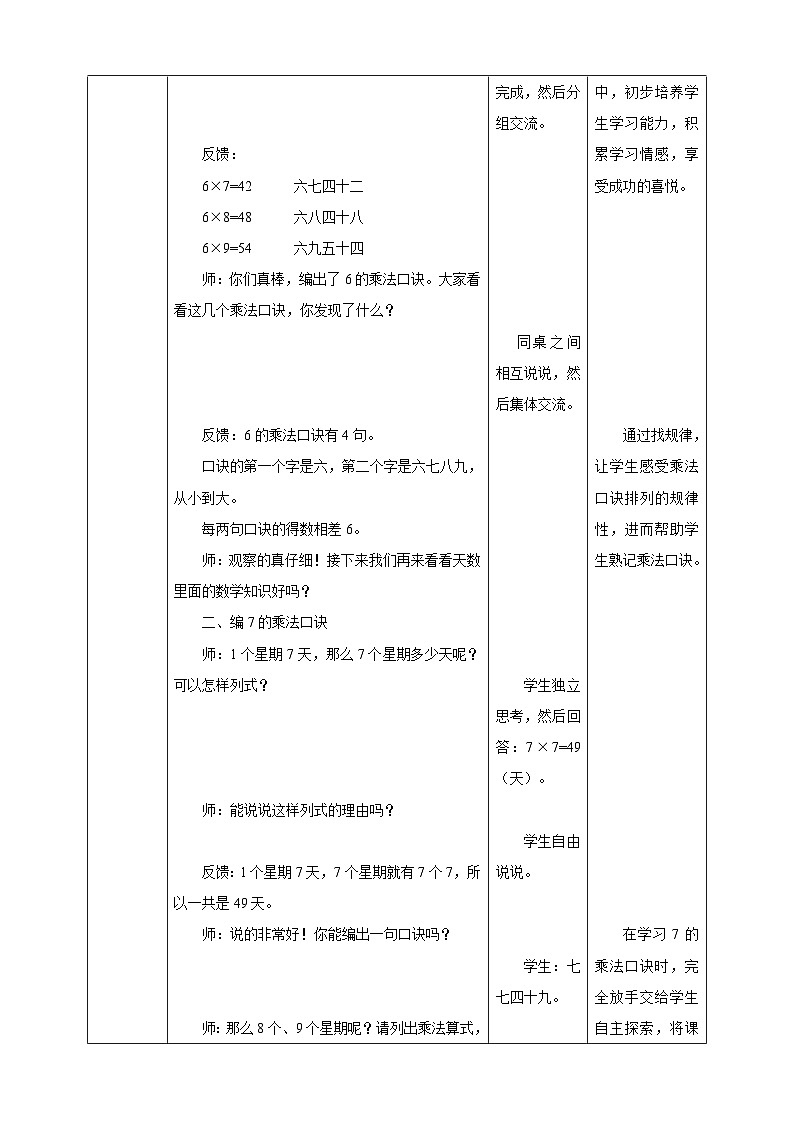 西师大版2上数学 3.1 6,7的乘法口诀 教案03