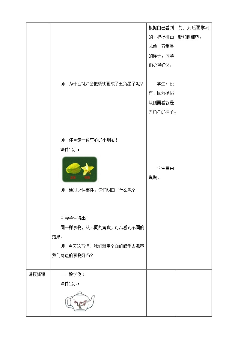 西师大版2上数学 4 观察物体 教案02