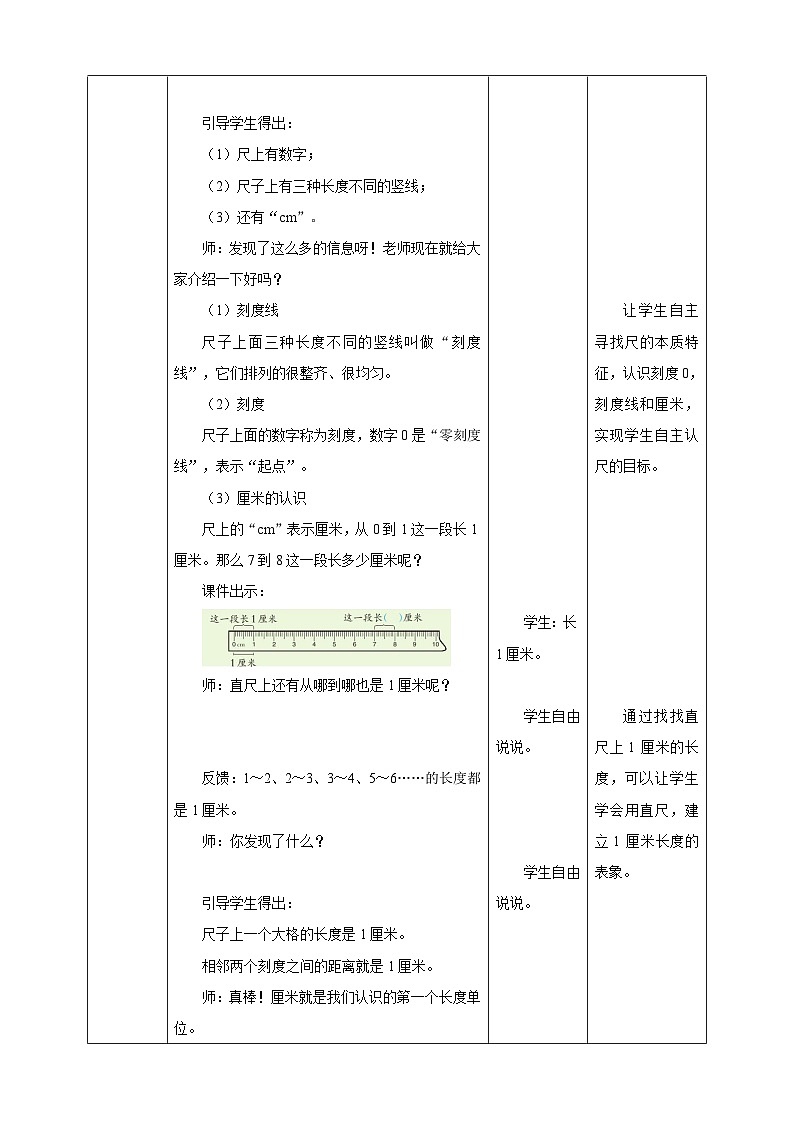 西师大版2上数学 5.1 用厘米作单位量长度 1 教案03
