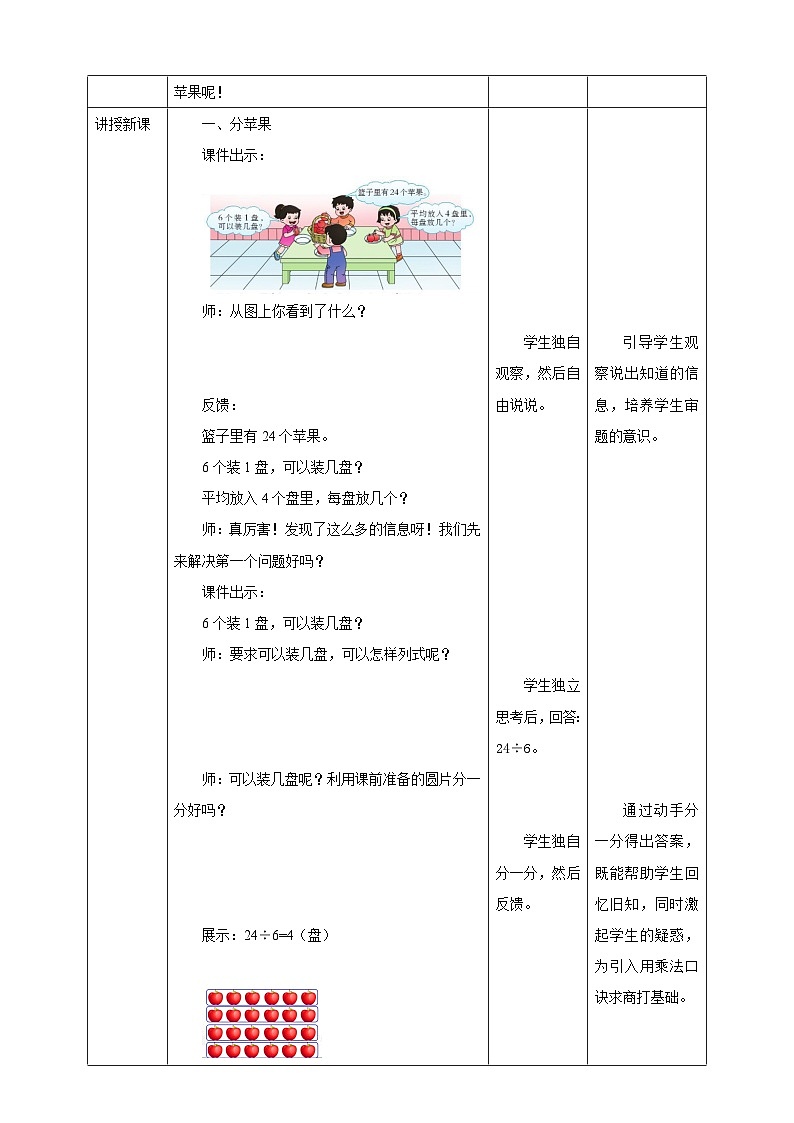 西师大版2上数学 6.3 用乘法口诀求商 1 教案02