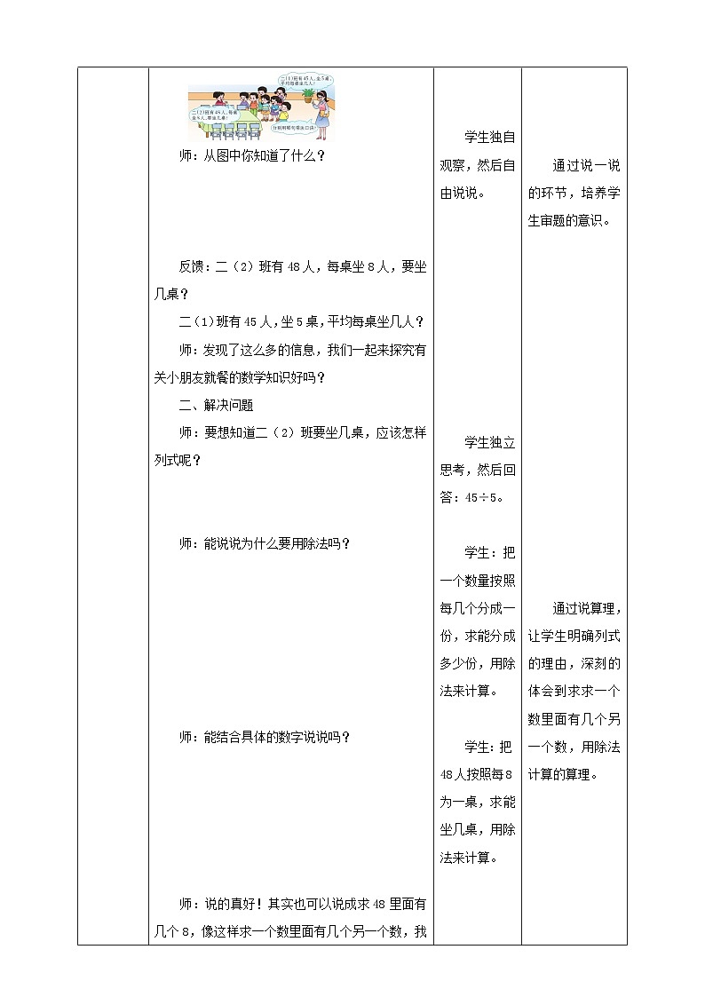 西师大版2上数学 6.3 用乘法口诀求商 2 教案02