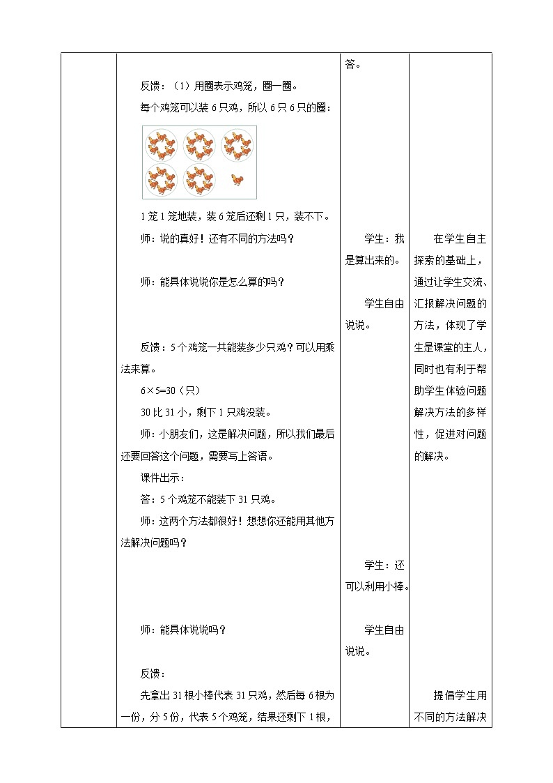西师大版2上数学 6.5 解决问题 1 教案第3页