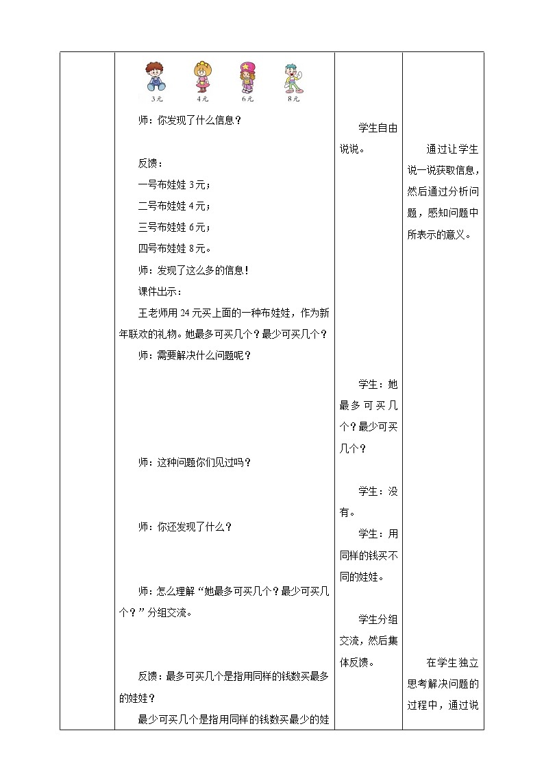 西师大版2上数学 6.5 解决问题 2 教案02