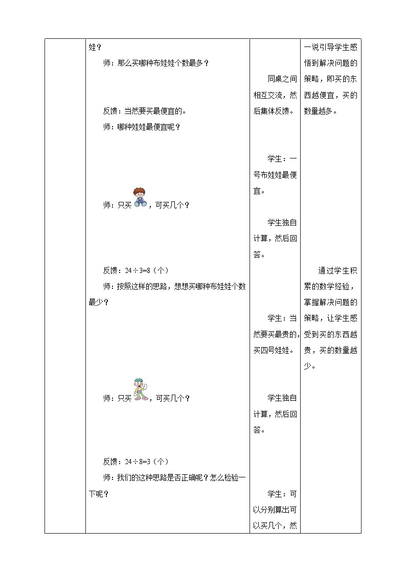 西师大版2上数学 6.5 解决问题 2 教案03