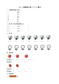 西师大版二年级上册2.1，2的乘法口诀优秀复习练习题
