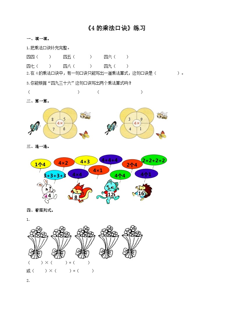 西师大版2上数学 1.4 4的乘法口诀 练习01