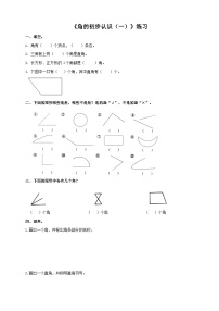 小学数学西师大版二年级上册二 角的初步认识精品练习题