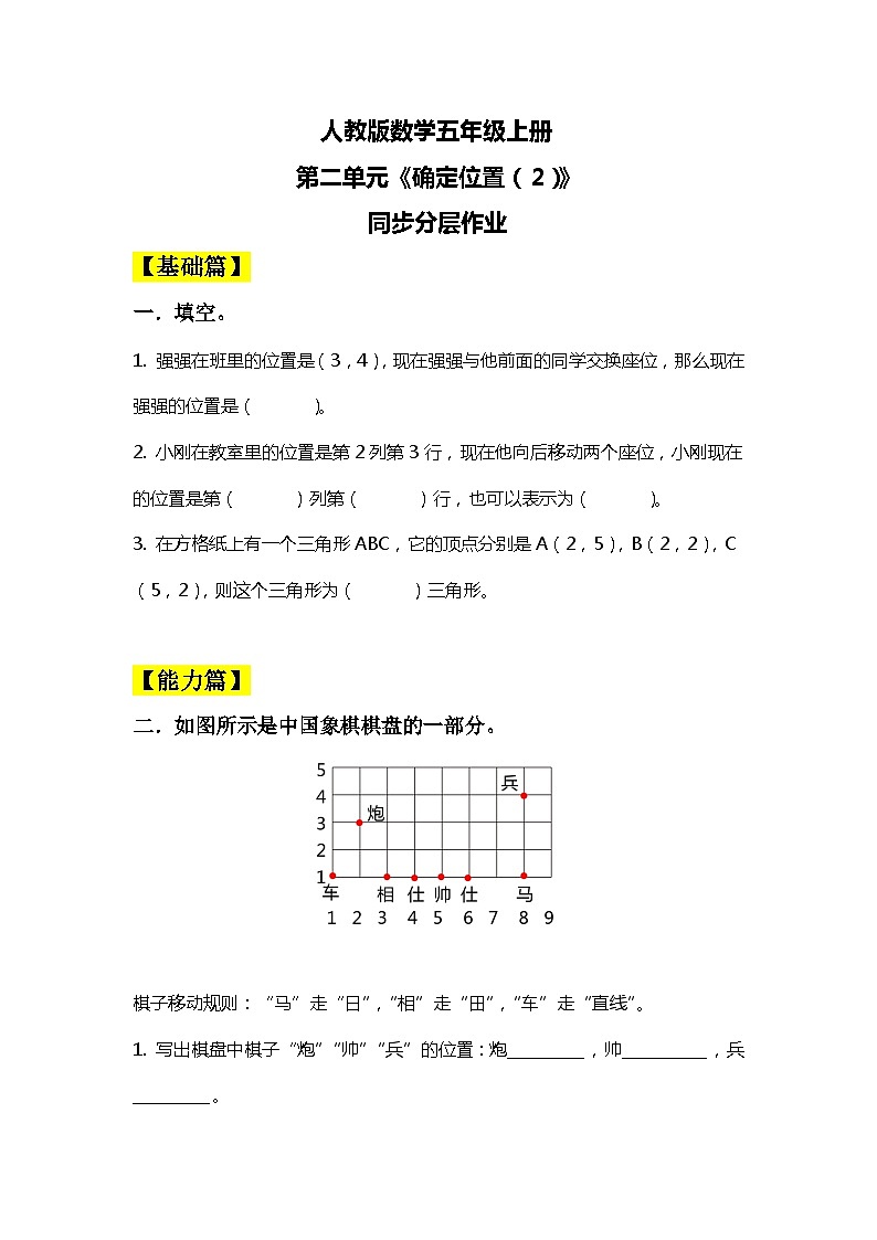 【核心素养目标】人教版小学数学五年级上册 2.2《确定位置（2）》课件+教案+同步分层作业（含教学反思和答案）01