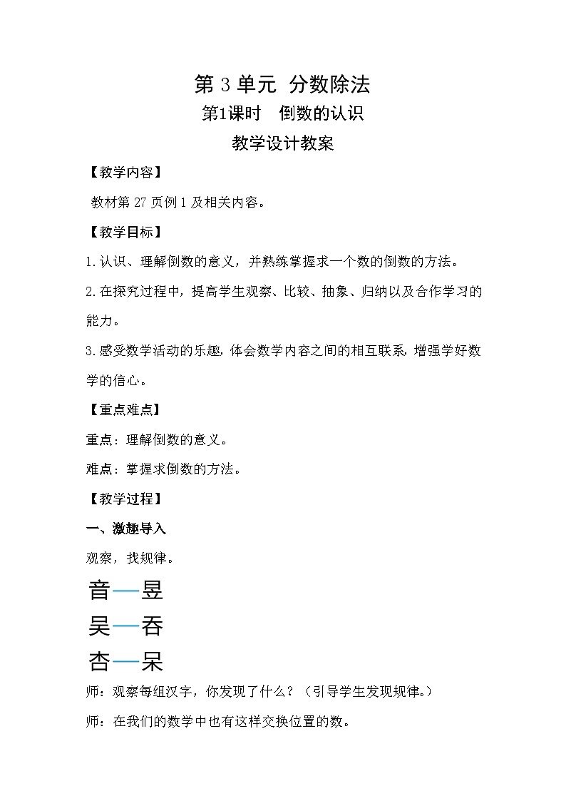 人教新插图六年级数学上册3-1《倒数的认识》课件+教案+课后服务作业设计01