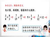 人教新插图六年级数学上册3-1《倒数的认识》课件+教案+课后服务作业设计