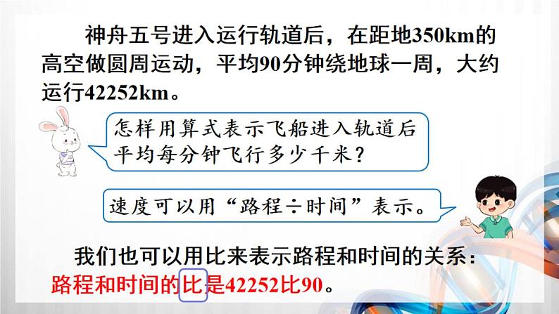 人教新插图六年级数学上册4-1《比的意义》课件+教案+课后服务作业设计05