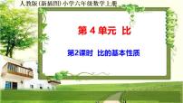 小学4 比作业ppt课件