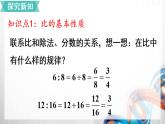 人教新插图六年级数学上册4-2《比的基本性质》课件+教案+课后服务作业设计