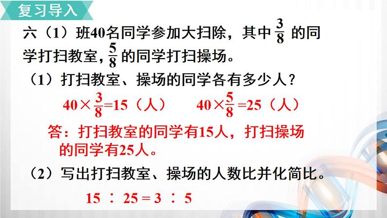 人教新插图六年级数学上册4-3《比的应用》课件+教案+课后服务作业设计02