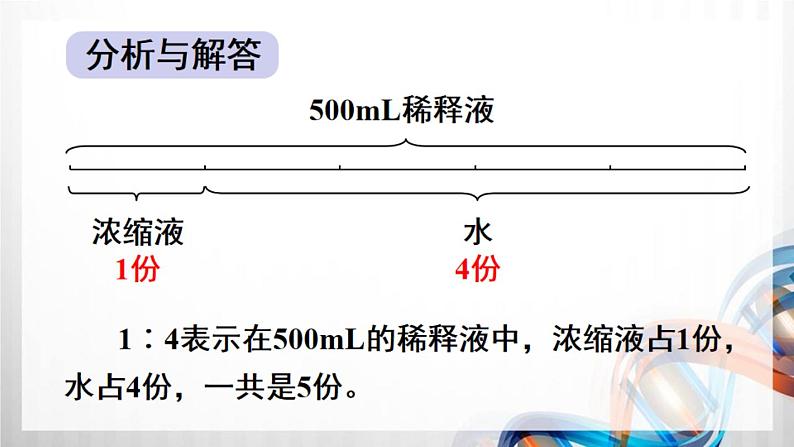 人教新插图六年级数学上册4-3《比的应用》课件+教案+课后服务作业设计05
