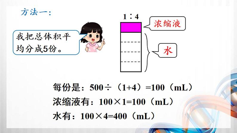 人教新插图六年级数学上册4-3《比的应用》课件+教案+课后服务作业设计06