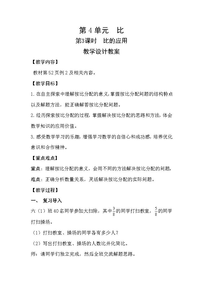 人教新插图六年级数学上册4-3《比的应用》课件+教案+课后服务作业设计01
