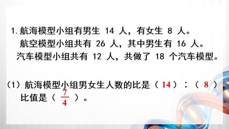 人教新插图六年级数学上册第4单元《练习11-12》课件02