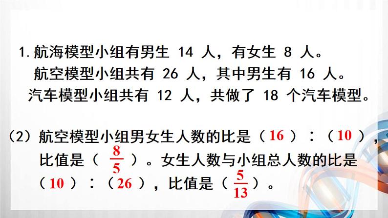 人教新插图六年级数学上册第4单元《练习11-12》课件03