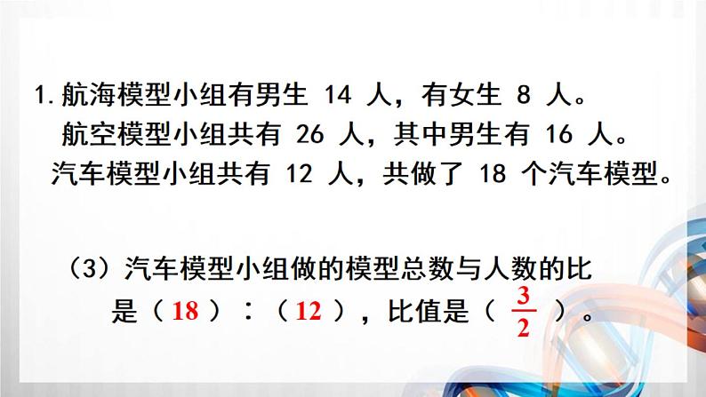 人教新插图六年级数学上册第4单元《练习11-12》课件04