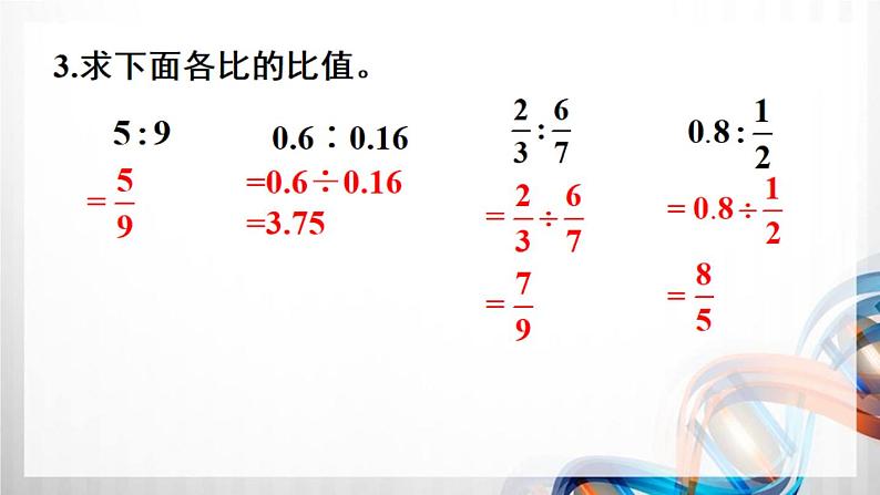 人教新插图六年级数学上册第4单元《练习11-12》课件06