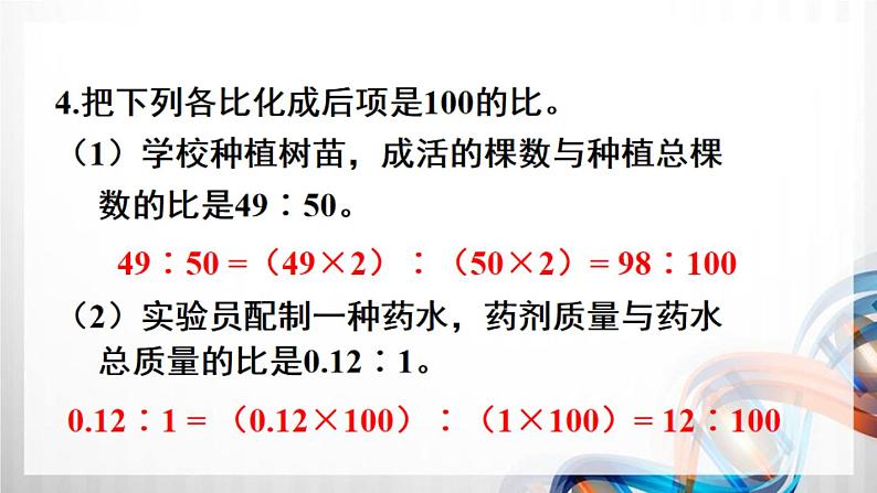 人教新插图六年级数学上册第4单元《练习11-12》课件07