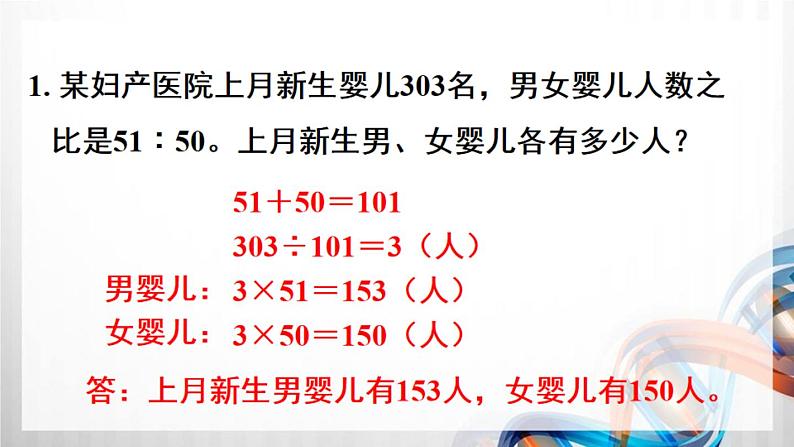 人教新插图六年级数学上册第4单元《练习11-12》课件02