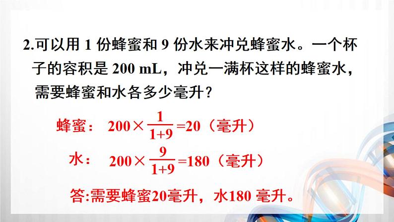 人教新插图六年级数学上册第4单元《练习11-12》课件03