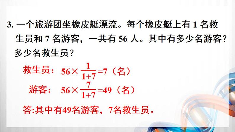 人教新插图六年级数学上册第4单元《练习11-12》课件04