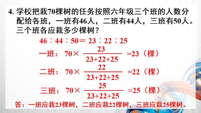 人教新插图六年级数学上册第4单元《练习11-12》课件05