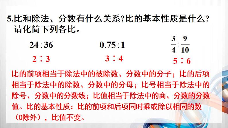 人教新插图六年级数学上册第4单元《练习11-12》课件06