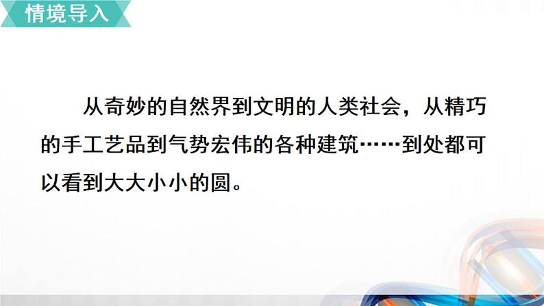 人教新插图六年级数学上册5-1《圆的认识》课件+教案+课后服务作业设计02