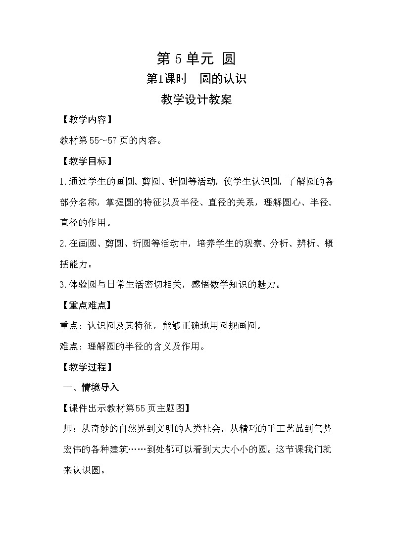 人教新插图六年级数学上册5-1《圆的认识》课件+教案+课后服务作业设计01