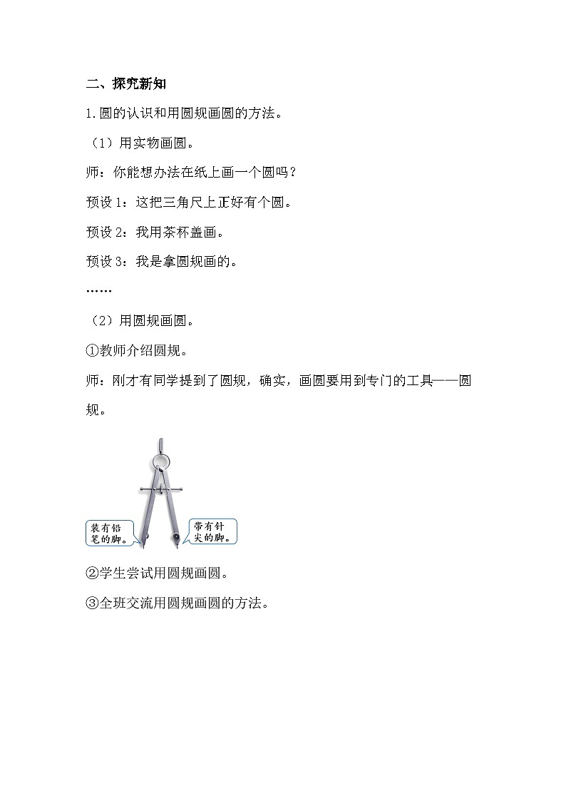 人教新插图六年级数学上册5-1《圆的认识》课件+教案+课后服务作业设计02